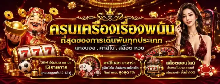 เว็บ ฝาก ถอน ไม่มี ขั้น ต่ำ
